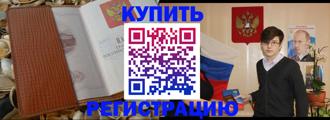 временная регистрация поиск в Крымске